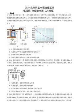 2025北京初三一模物理汇编：电磁铁 电磁继电器（人教版）-答案