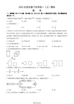 2023北京东直门中学初一（上）期末数学（教师版）-答案