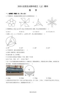 2025北京交大附中初三（上）期中数学（教师版）-答案