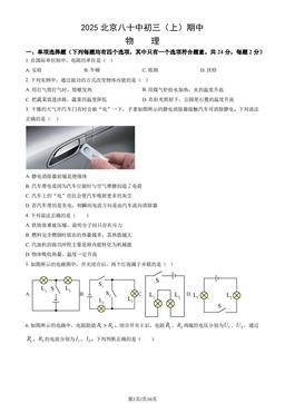 2025北京八十中初三（上）期中物理（教师版）-答案