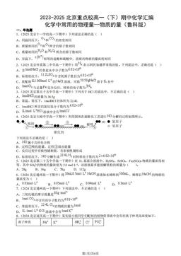 2023-2025北京重点校高一（下）期中化学汇编：化学中常用的物理量—物质的量（鲁科版）-答案
