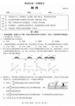 2025北京海淀高一（上）期末物理-答案