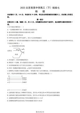 2023北京育英中学高三（下）统练七物理（教师版）-答案