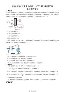 2022-2024北京重点校高一（下）期末物理汇编：电容器的电容-答案