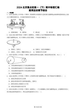 2024北京重点校高一（下）期中物理汇编：圆周运动章节综合-答案