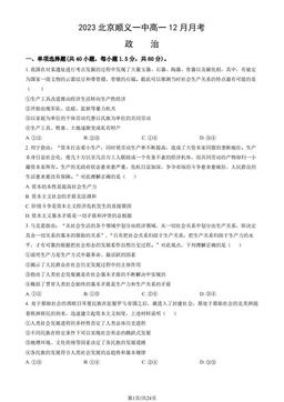 2023北京顺义一中高一12月月考政治（教师版）-答案