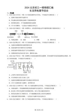 2024北京初三一模物理汇编：生活用电章节综合-答案