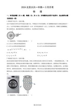 2024北京大兴一中高一3月月考物理（教师版）-答案