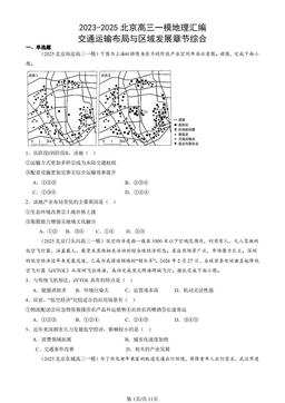 2023-2025北京高三一模地理汇编：交通运输布局与区域发展章节综合-答案