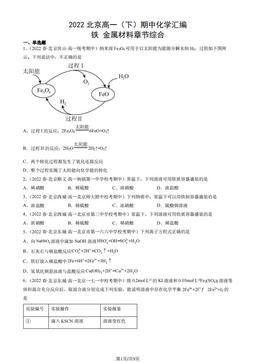 2022北京高一（下）期中化学汇编：铁 金属材料章节综合-答案