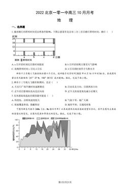 2022北京一零一中高三10月月考地理（教师版）-答案