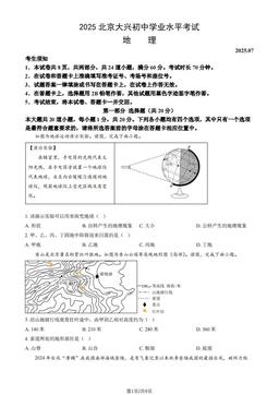 2025北京大兴初中学业水平考试地理（教师版）-答案