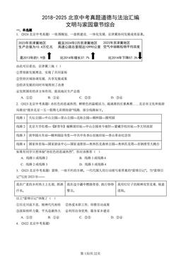 2018-2025北京中考真题道德与法治汇编：文明与家园章节综合-答案