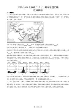 2022-2024北京初二（上）期末地理汇编：欧洲西部-答案