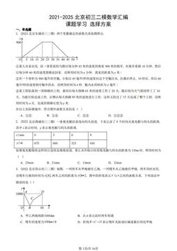 2021-2025北京初三二模数学汇编：课题学习 选择方案-答案