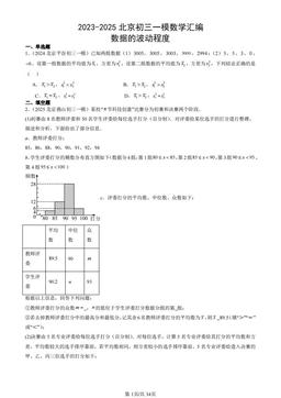 2023-2025北京初三一模数学汇编：数据的波动程度-答案