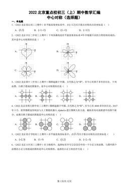 2022北京重点校初三（上）期中数学汇编：中心对称（选择题）-答案