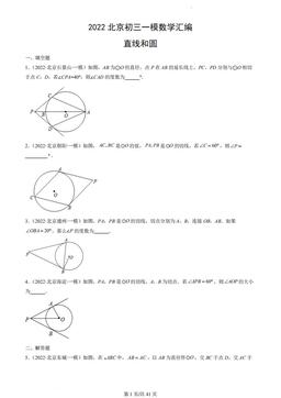 2022北京初三一模数学汇编：直线和圆-答案
