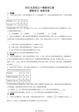 2023北京初三一模数学汇编：课题学习 选择方案-答案