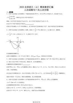 2023北京初三（上）期末数学汇编：二次函数与一元二次方程-答案