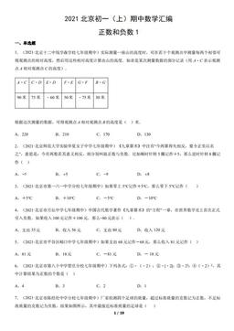 2021北京初一（上）期中数学汇编：正数和负数1-答案