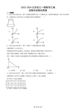 2022-2024北京初三一模数学汇编：函数和函数的图像-答案