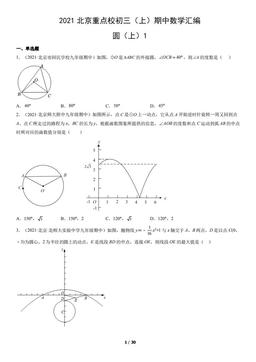 2021北京重点校初三（上）期中数学汇编：圆（上）1-答案