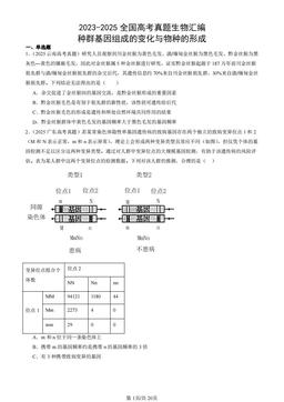 2023-2025全国高考真题生物汇编：种群基因组成的变化与物种的形成-答案