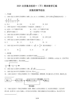 2021北京重点校初一（下）期末数学汇编：实数的章节综合-答案