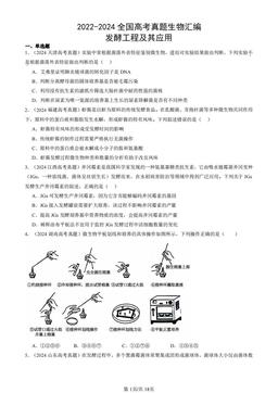 2022-2024全国高考真题生物汇编：发酵工程及其应用-答案