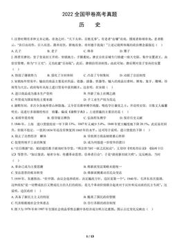 2022全国甲卷高考真题历史（教师版）-答案