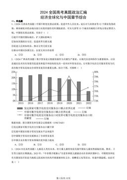 2024全国高考真题政治汇编：经济全球化与中国章节综合-答案