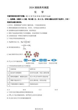2024湖南高考真题化学（教师版）-答案