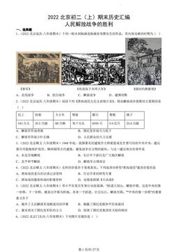 2022北京初二（上）期末历史汇编：人民解放战争的胜利-答案