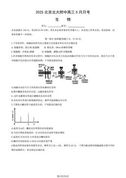 2025北京北大附中高三5月月考生物-试题