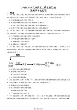 2023-2025北京高三二模生物汇编：激素调节的过程-答案