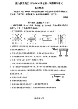 2026北京燕山高二（上）期末物理-试题