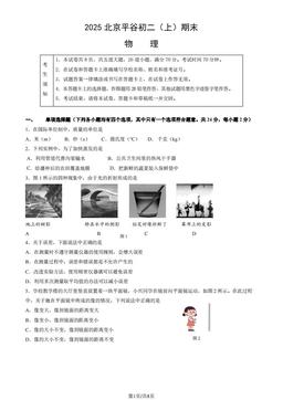2025北京平谷初二（上）期末物理（教师版）-答案