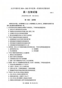 2025北京朝阳高一（上）期末生物-答案