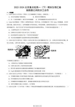 2022-2024北京重点校高一（下）期末生物汇编：细胞器之间的分工合作-答案