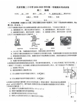 2025北京二十中高二（上）期末物理-试题
