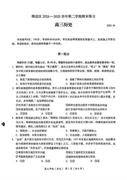 2025北京海淀高三二模历史-答案