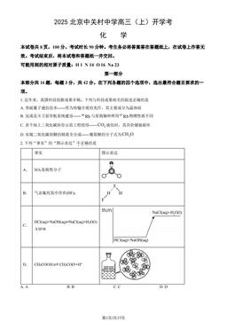 2025北京中关村中学高三（上）开学考化学（教师版）-答案