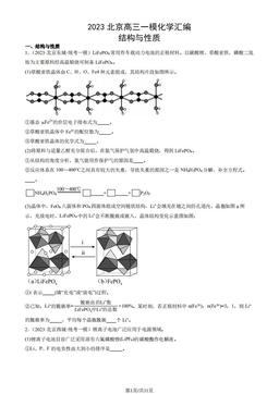 2023北京高三一模化学汇编：结构与性质-答案