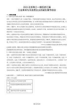 2023北京高三一模历史汇编：工业革命与马克思主义的诞生章节综合-答案