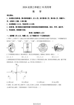 2024北京二中初二10月月考数学（教师版）-答案