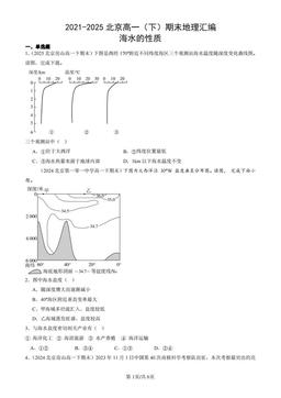 2021-2025北京高一（下）期末地理汇编：海水的性质-答案