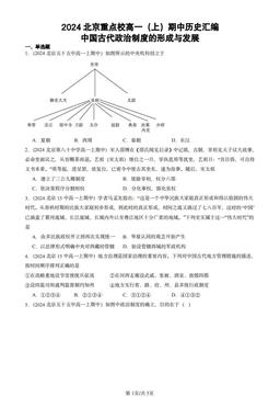 2024北京重点校高一（上）期中历史汇编：中国古代政治制度的形成与发展-答案