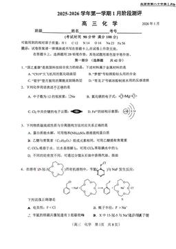 2026北京八十中高三1月月考化学-试题