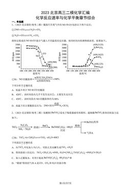 2023北京高三二模化学汇编：化学反应速率与化学平衡章节综合-答案